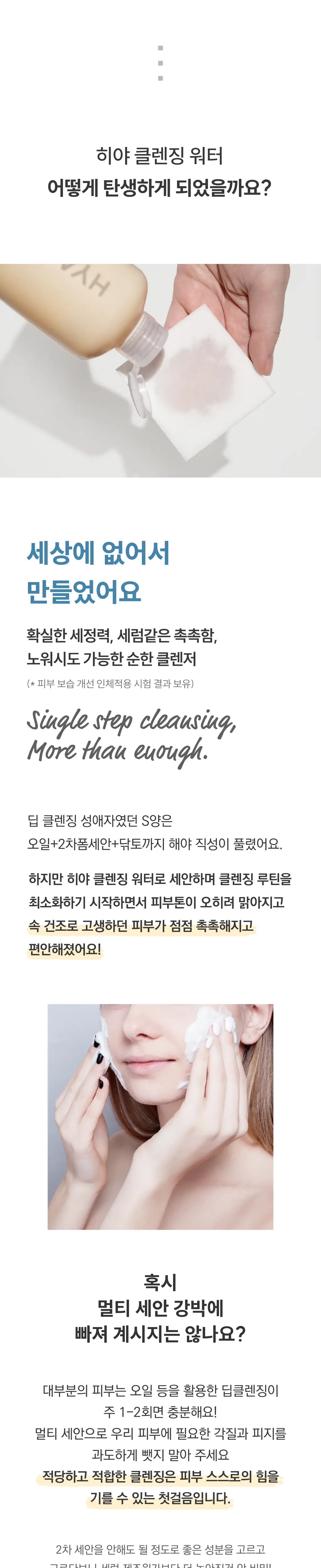 [호호뷰티PICK] 히야 마일드벗딥 클렌징 워터 300ml 기획(+클렌징패드 20매) 상세페이지 3